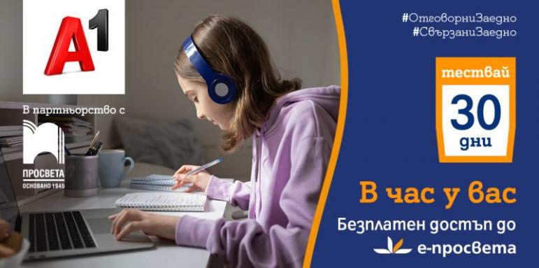 А1 дава безплатен учебен достъп до e-prosveta.bg